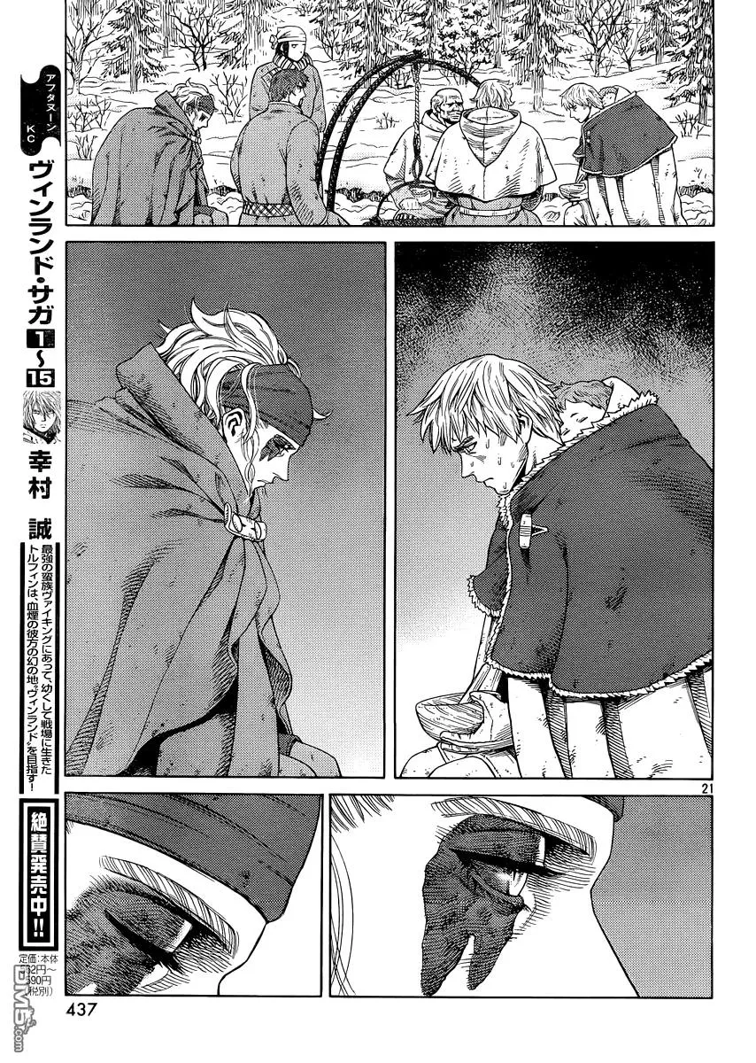 115 猎人与猎物② 第21页