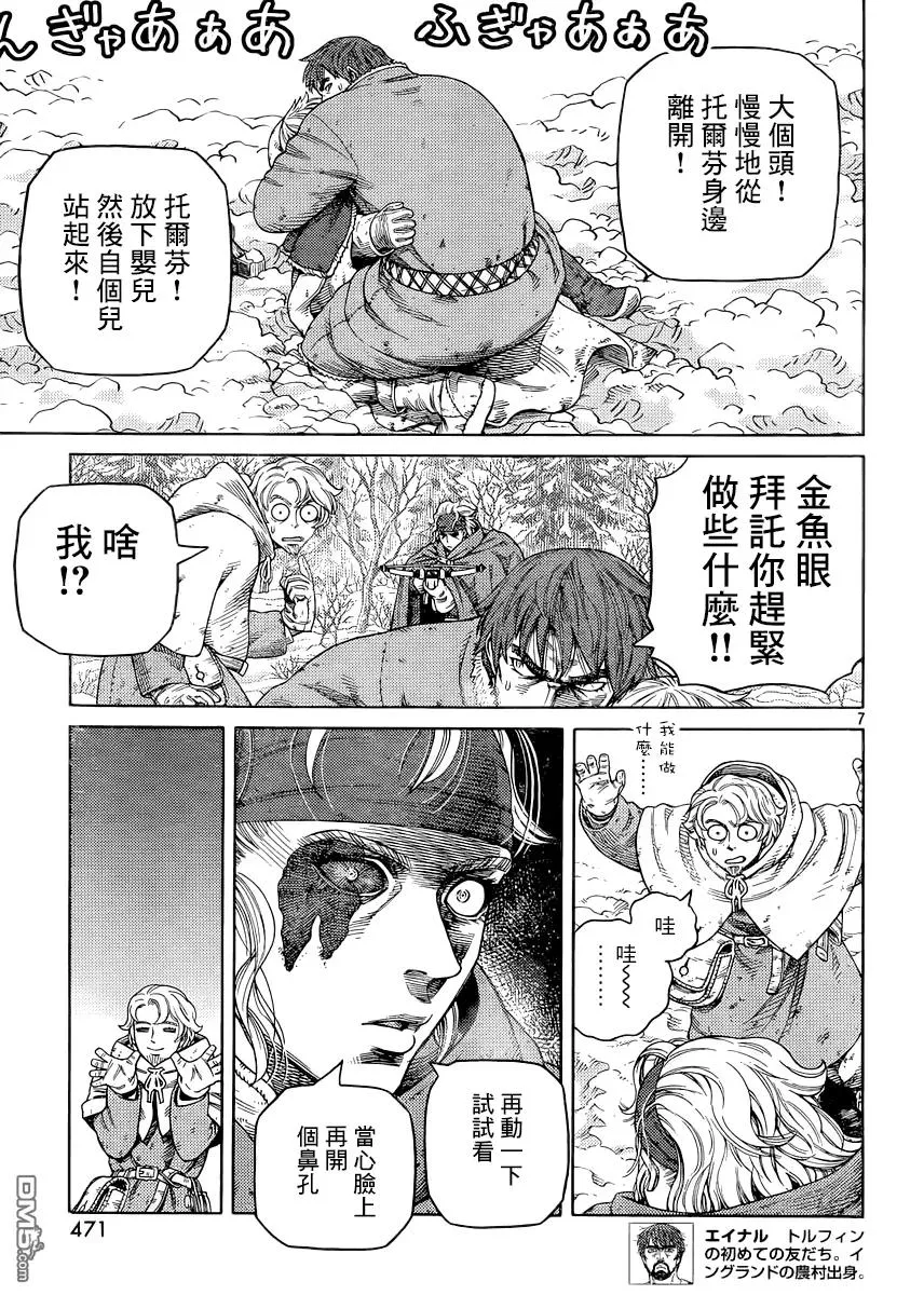 116 猎人与猎物③ 第6页