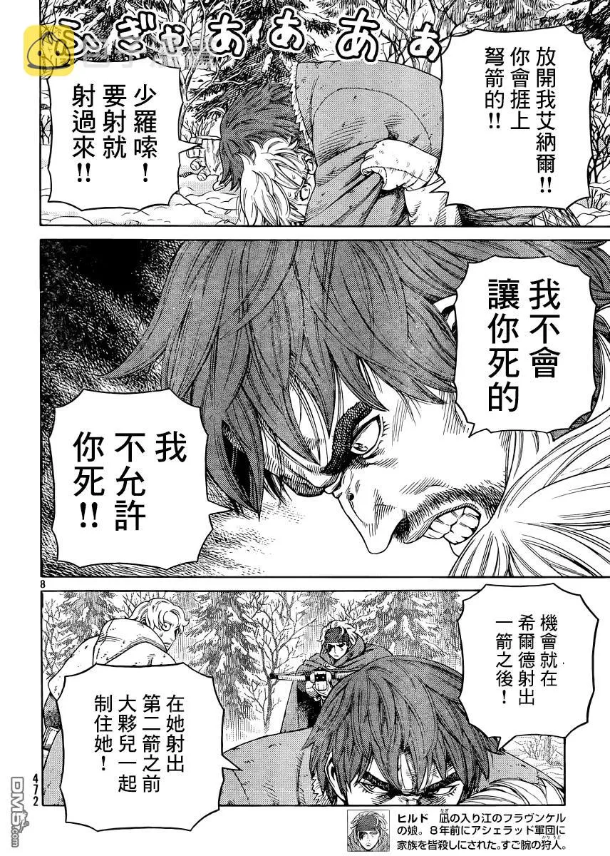 116 猎人与猎物③ 第7页