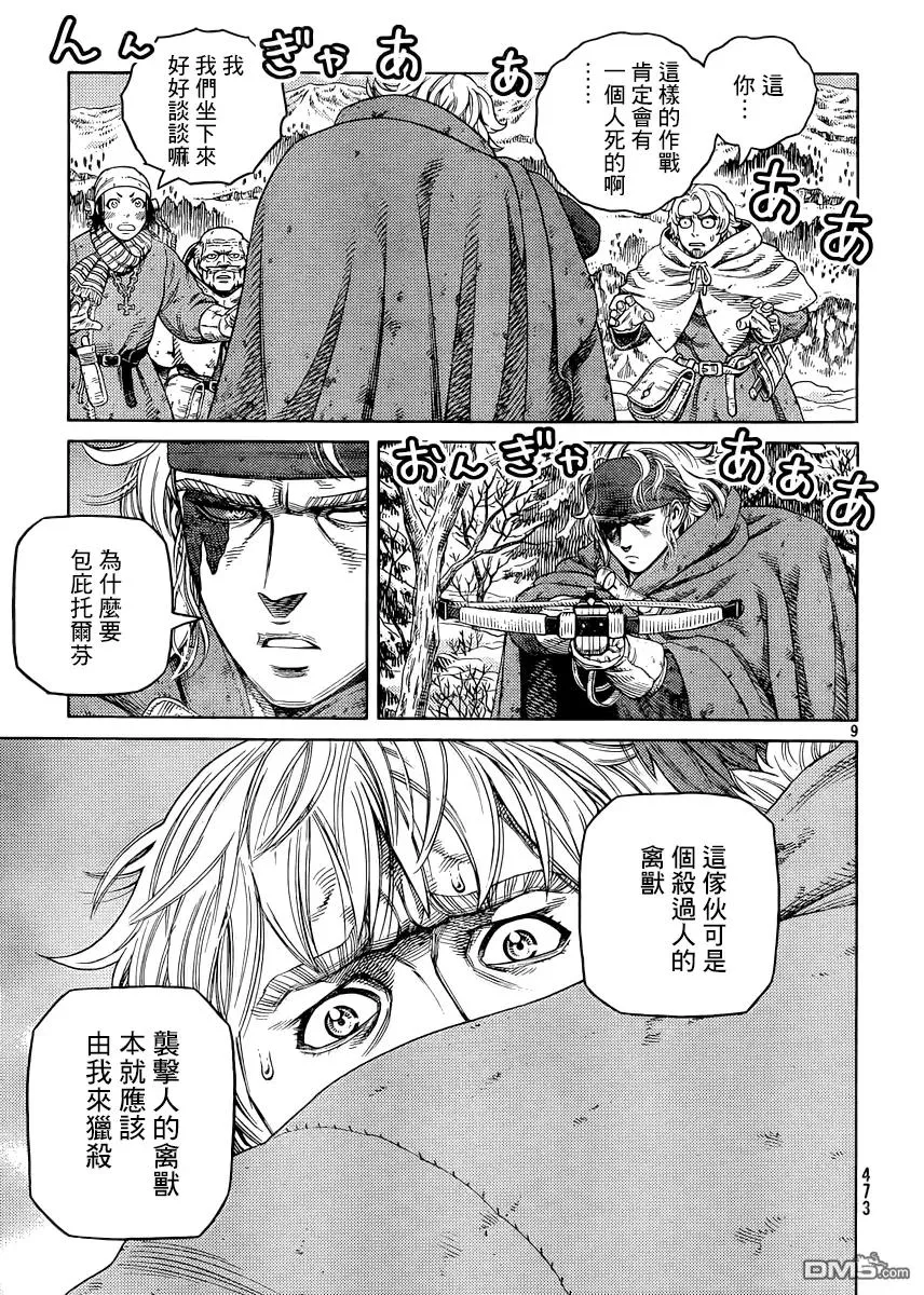 116 猎人与猎物③ 第8页