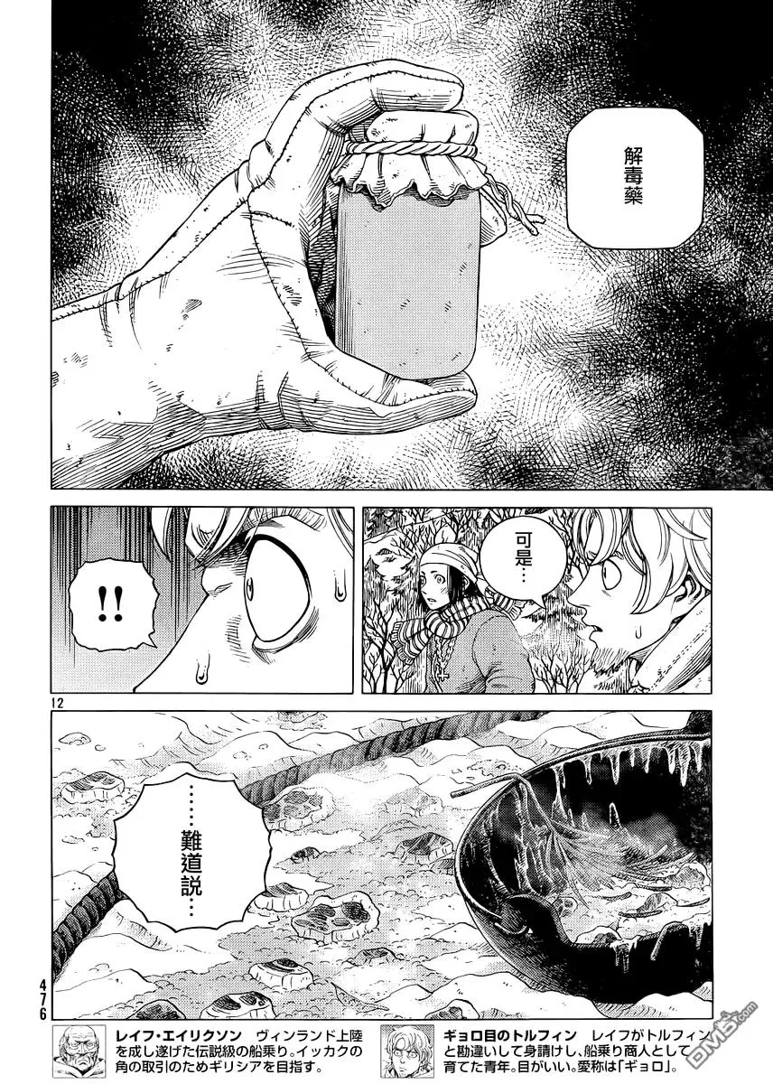 116 猎人与猎物③ 第11页
