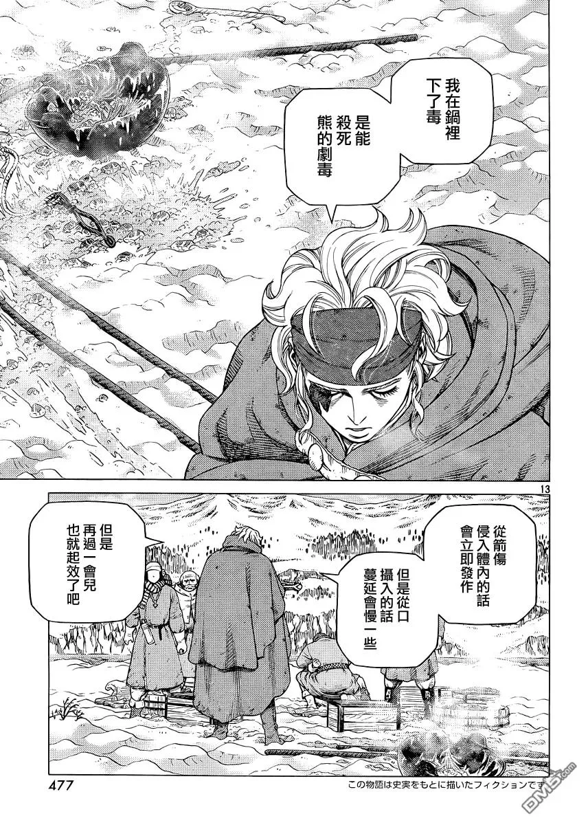 116 猎人与猎物③ 第12页