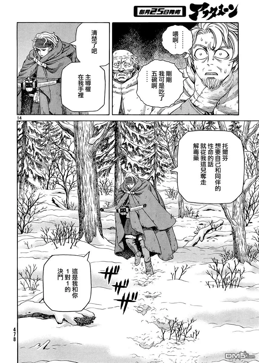 116 猎人与猎物③ 第13页