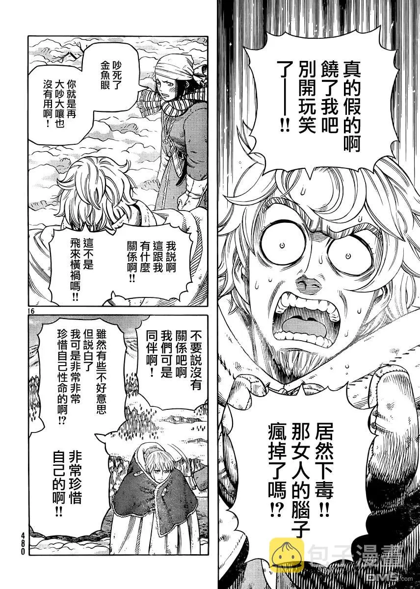116 猎人与猎物③ 第15页
