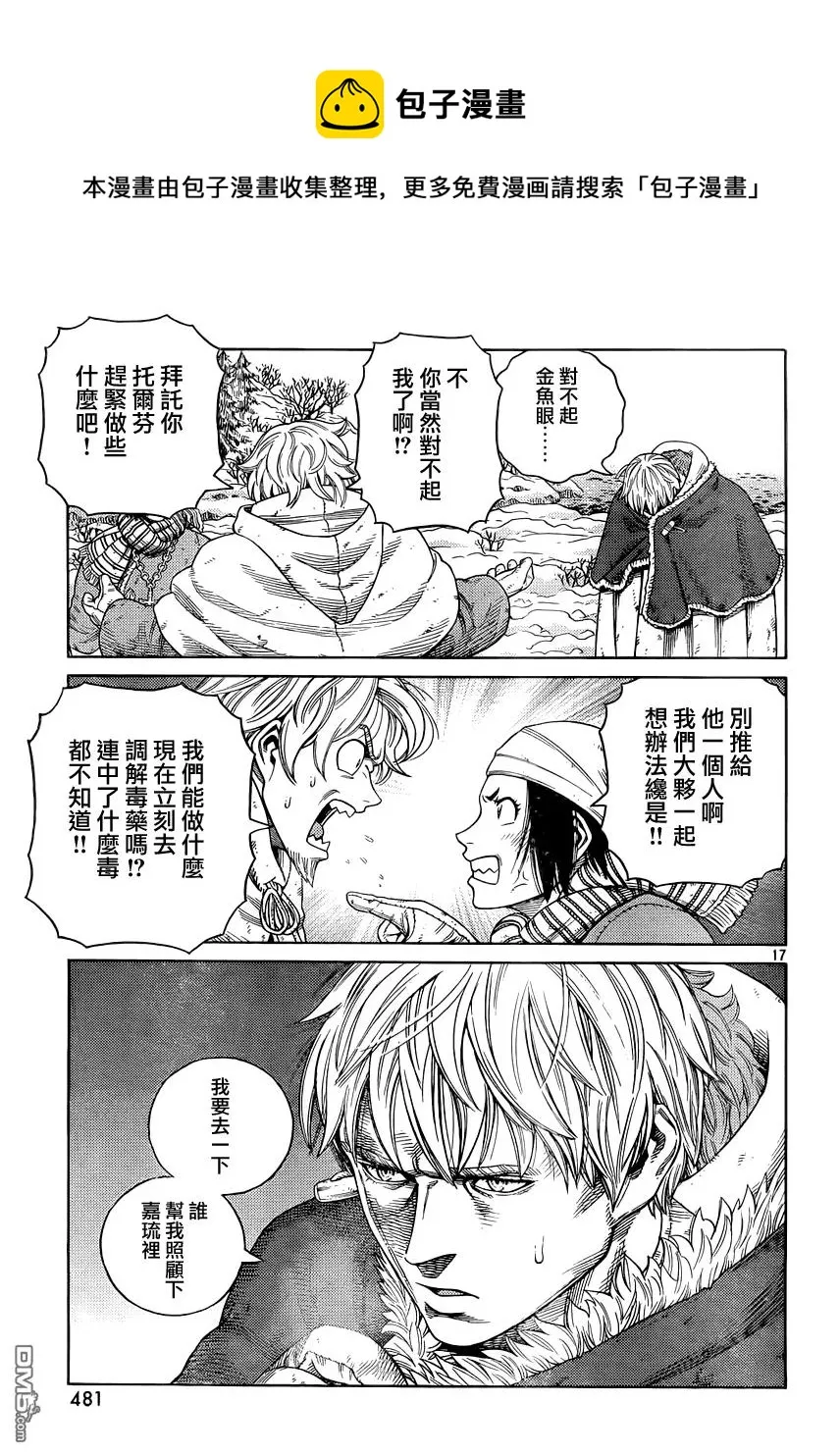 116 猎人与猎物③ 第16页