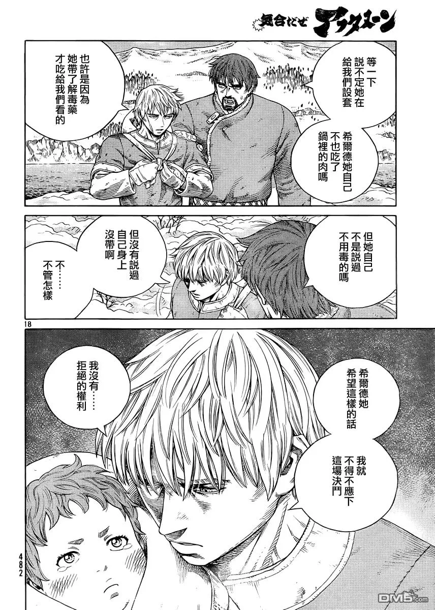 116 猎人与猎物③ 第17页