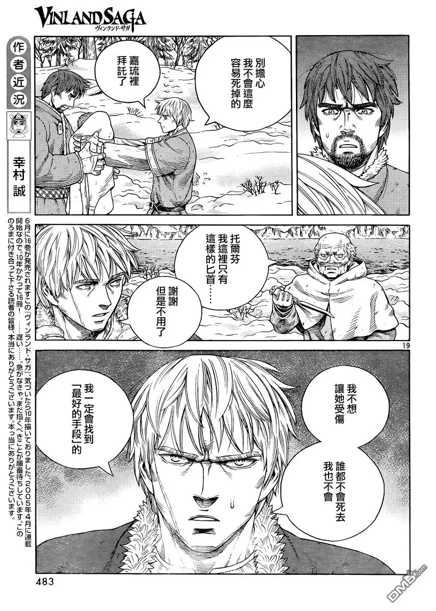 116 猎人与猎物③ 第18页