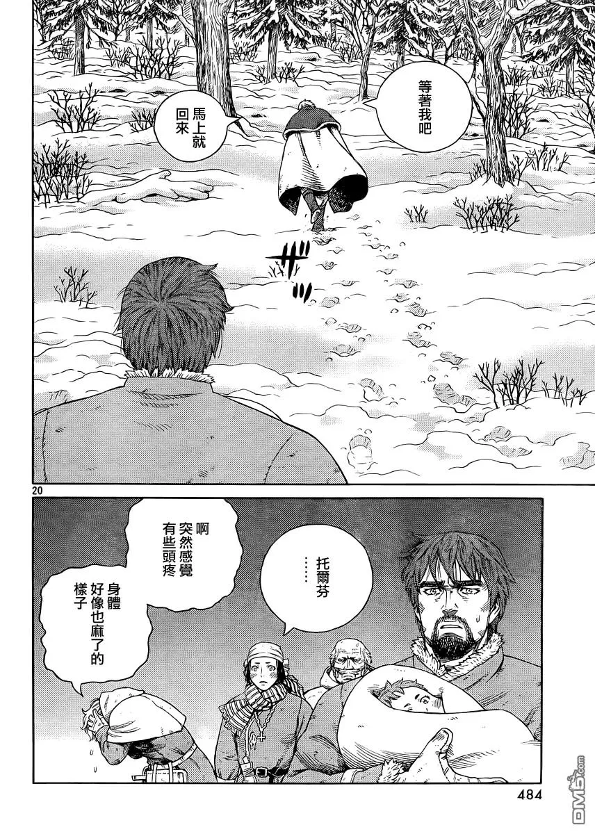 116 猎人与猎物③ 第19页