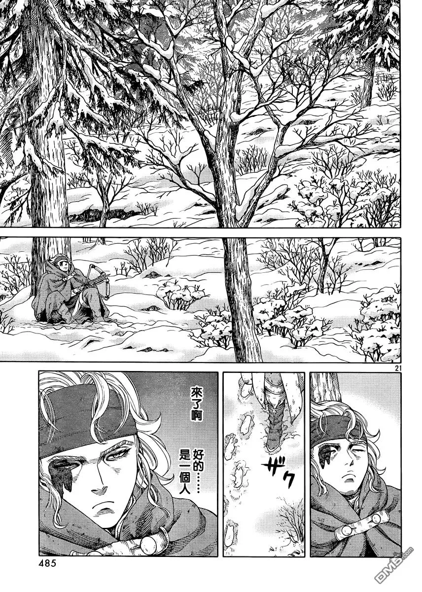 116 猎人与猎物③ 第20页