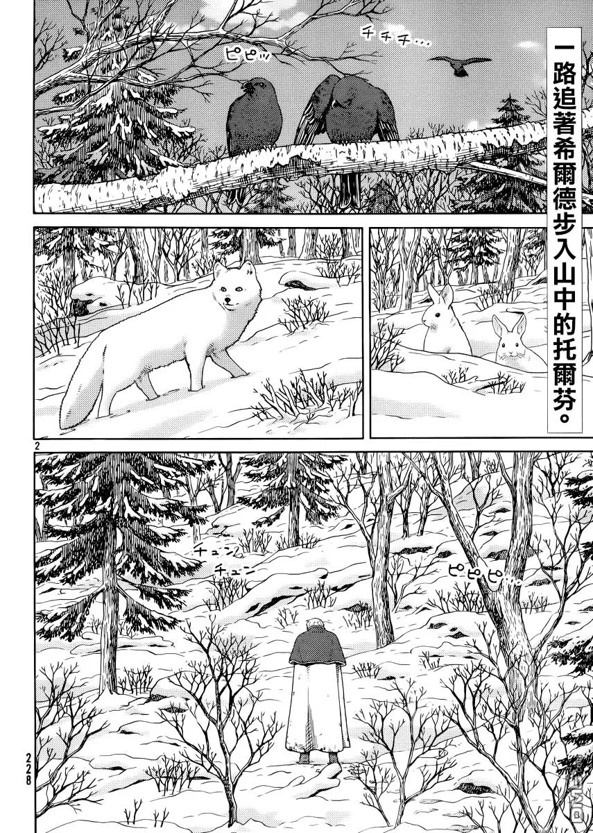 117 猎人与猎物④ 第2页