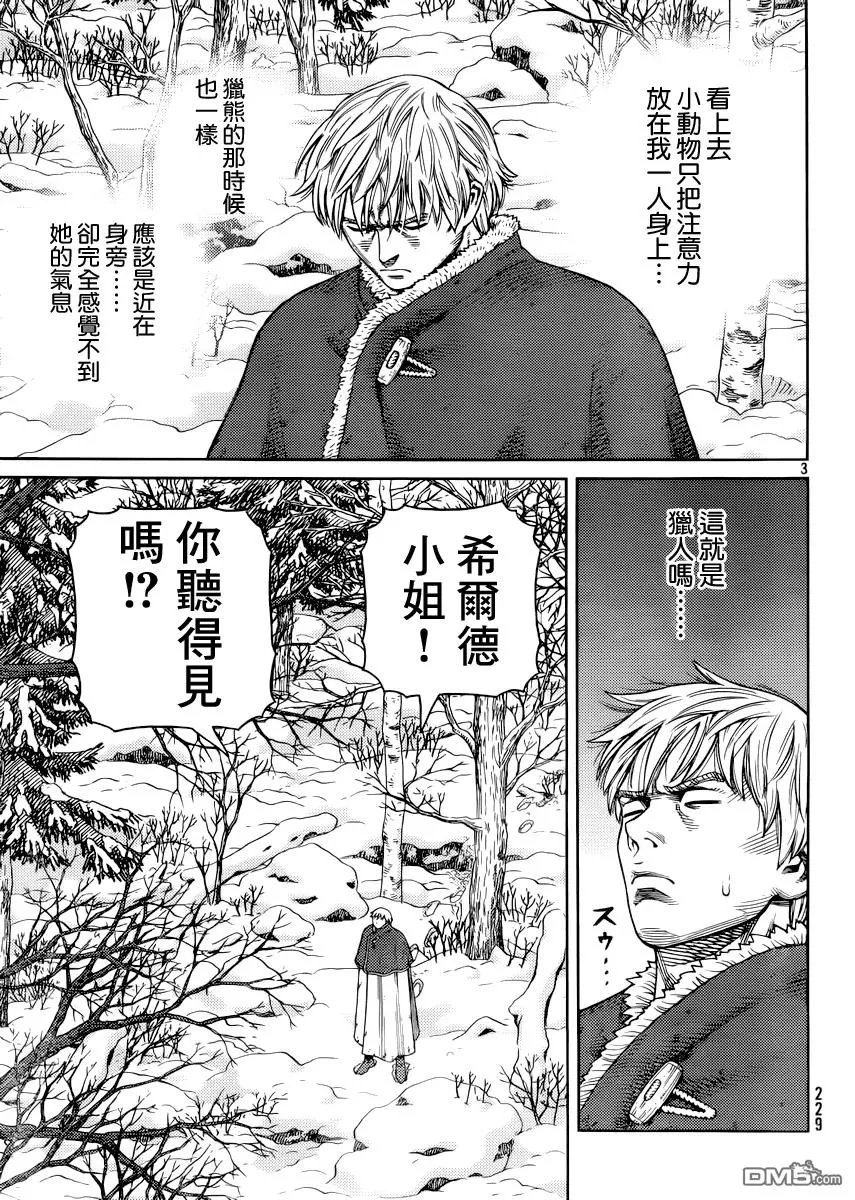 117 猎人与猎物④ 第3页