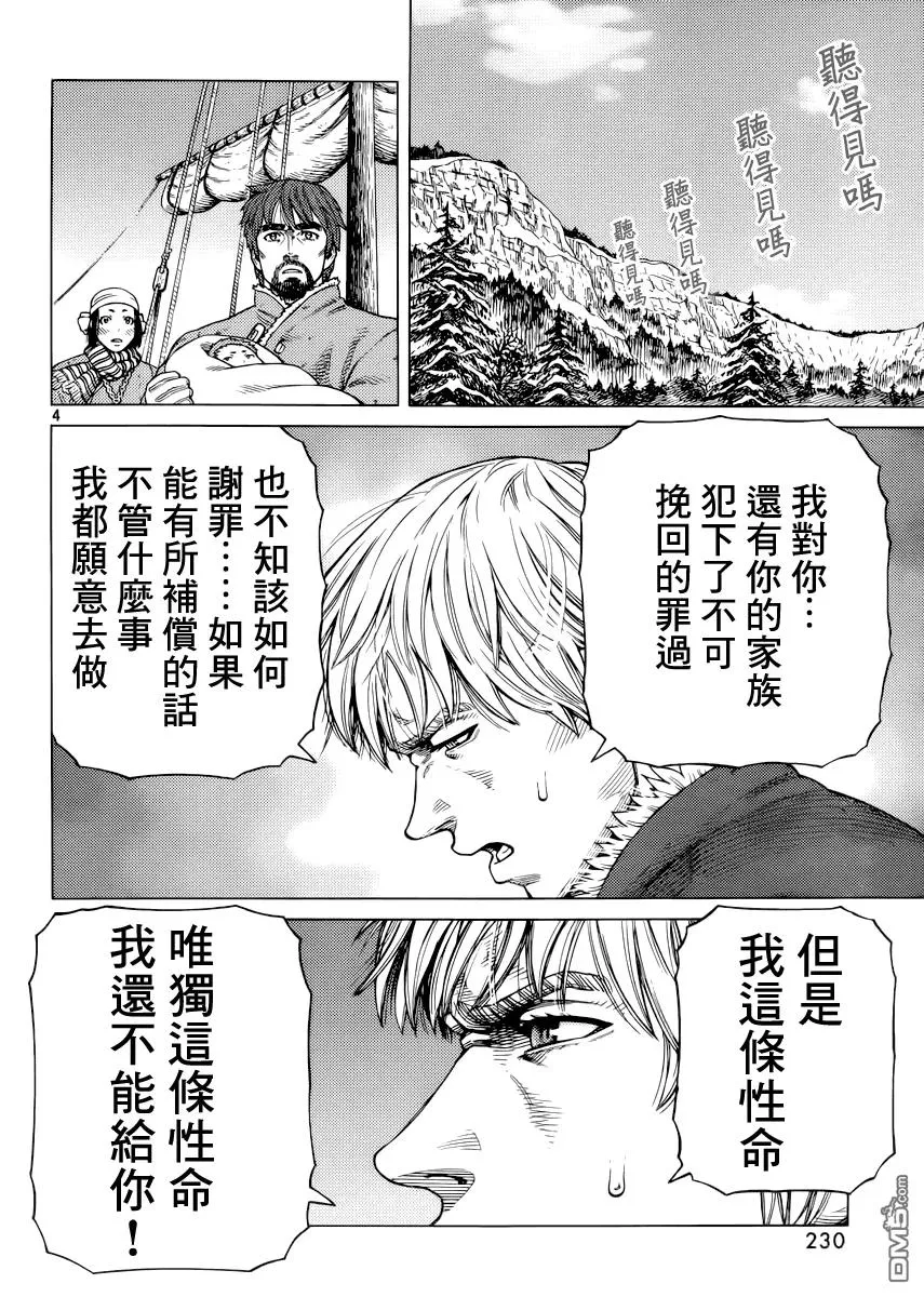 117 猎人与猎物④ 第4页