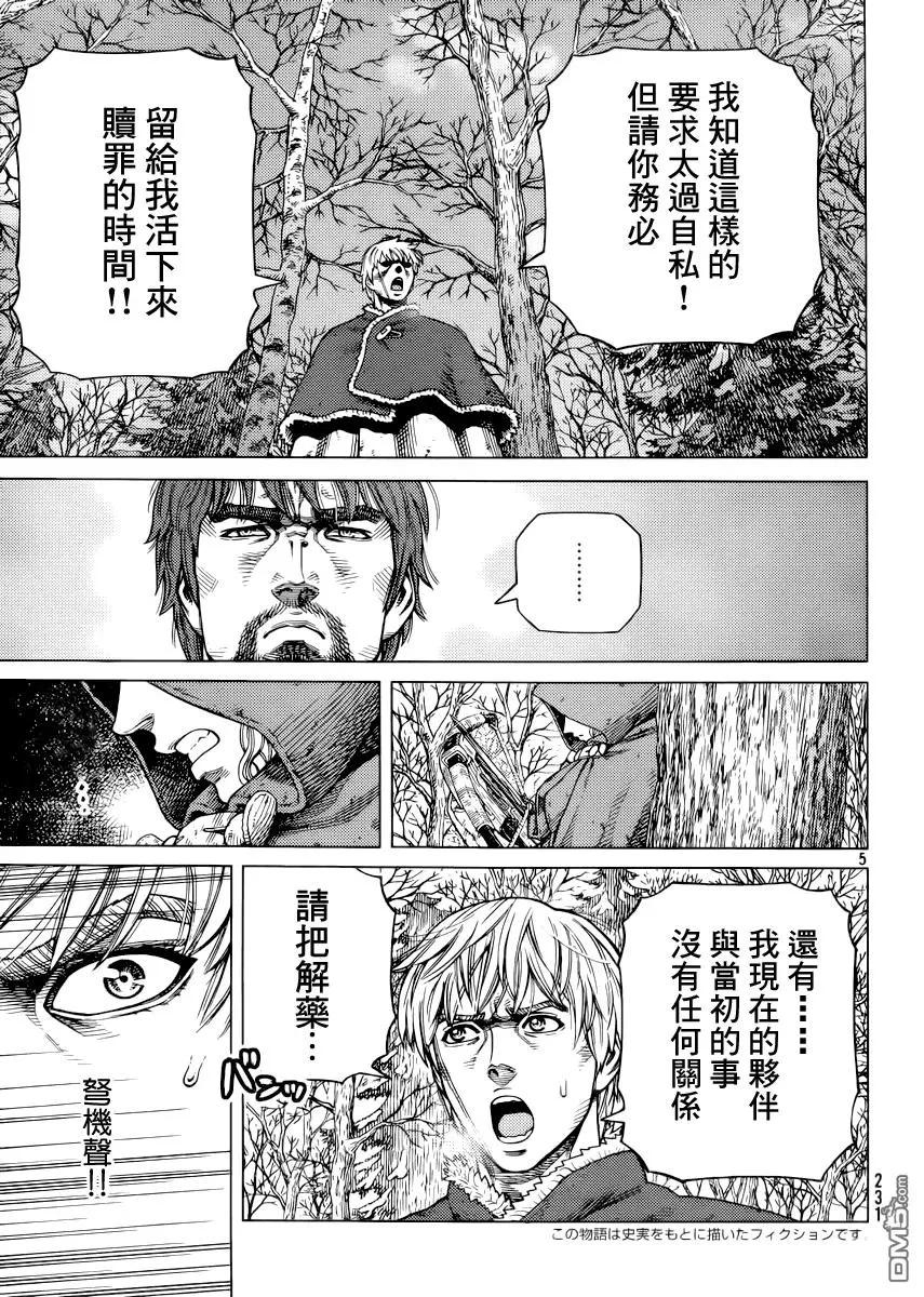 117 猎人与猎物④ 第5页