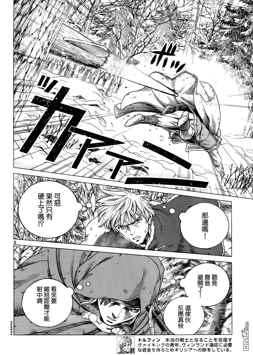 117 猎人与猎物④ 第6页