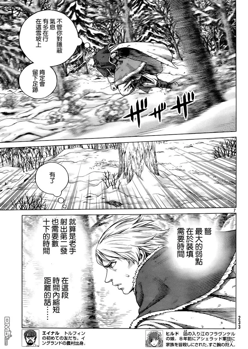 117 猎人与猎物④ 第7页