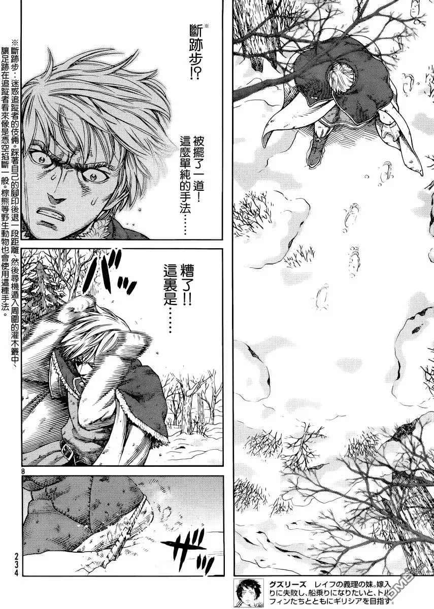 117 猎人与猎物④ 第8页
