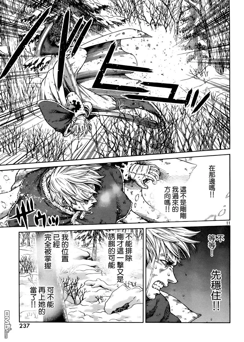 117 猎人与猎物④ 第11页