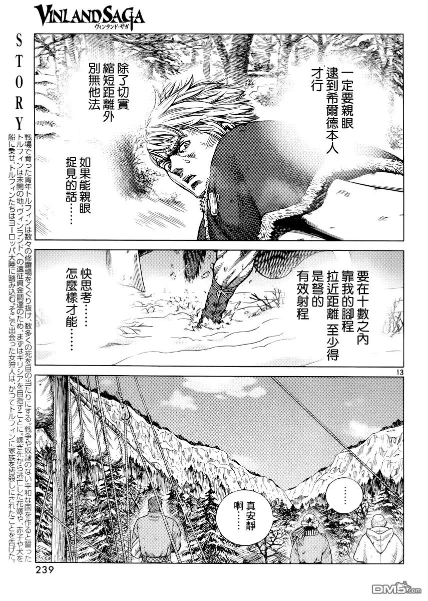 117 猎人与猎物④ 第13页