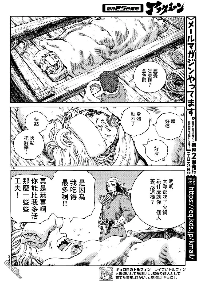 117 猎人与猎物④ 第14页