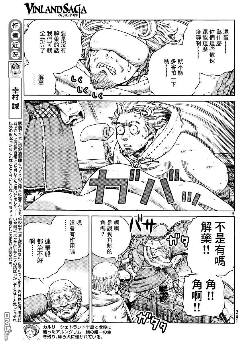 117 猎人与猎物④ 第15页