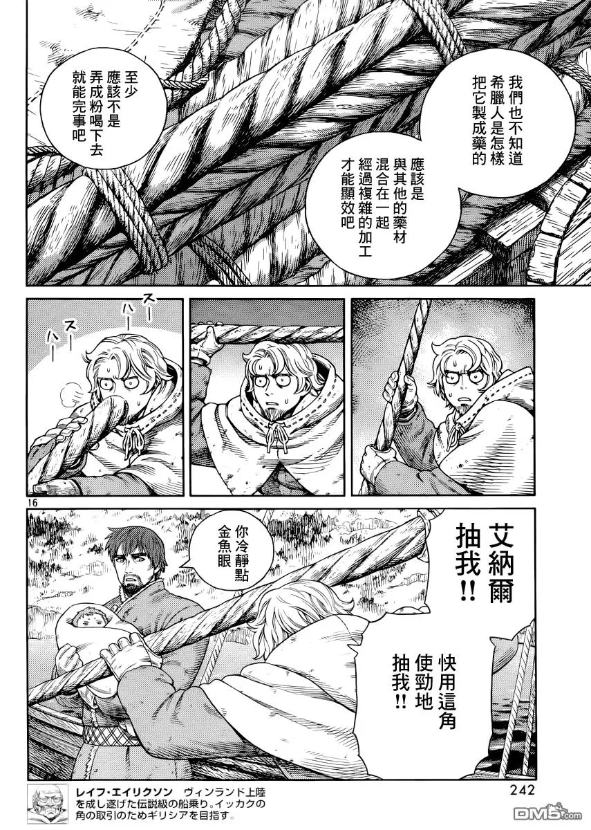 117 猎人与猎物④ 第16页