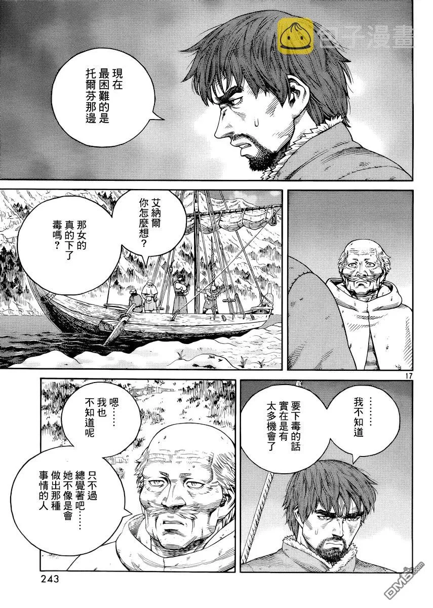 117 猎人与猎物④ 第17页