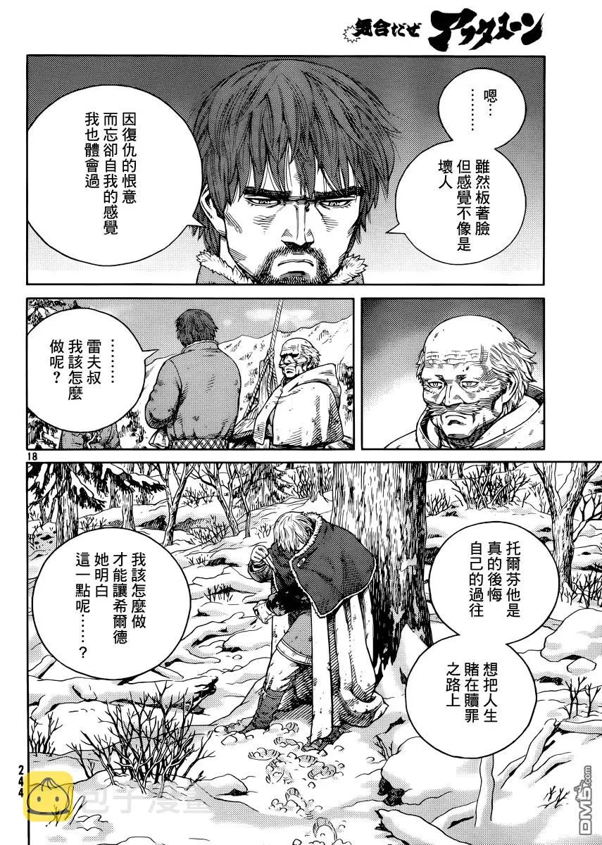 117 猎人与猎物④ 第18页