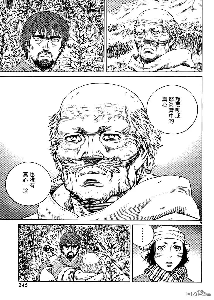 117 猎人与猎物④ 第19页