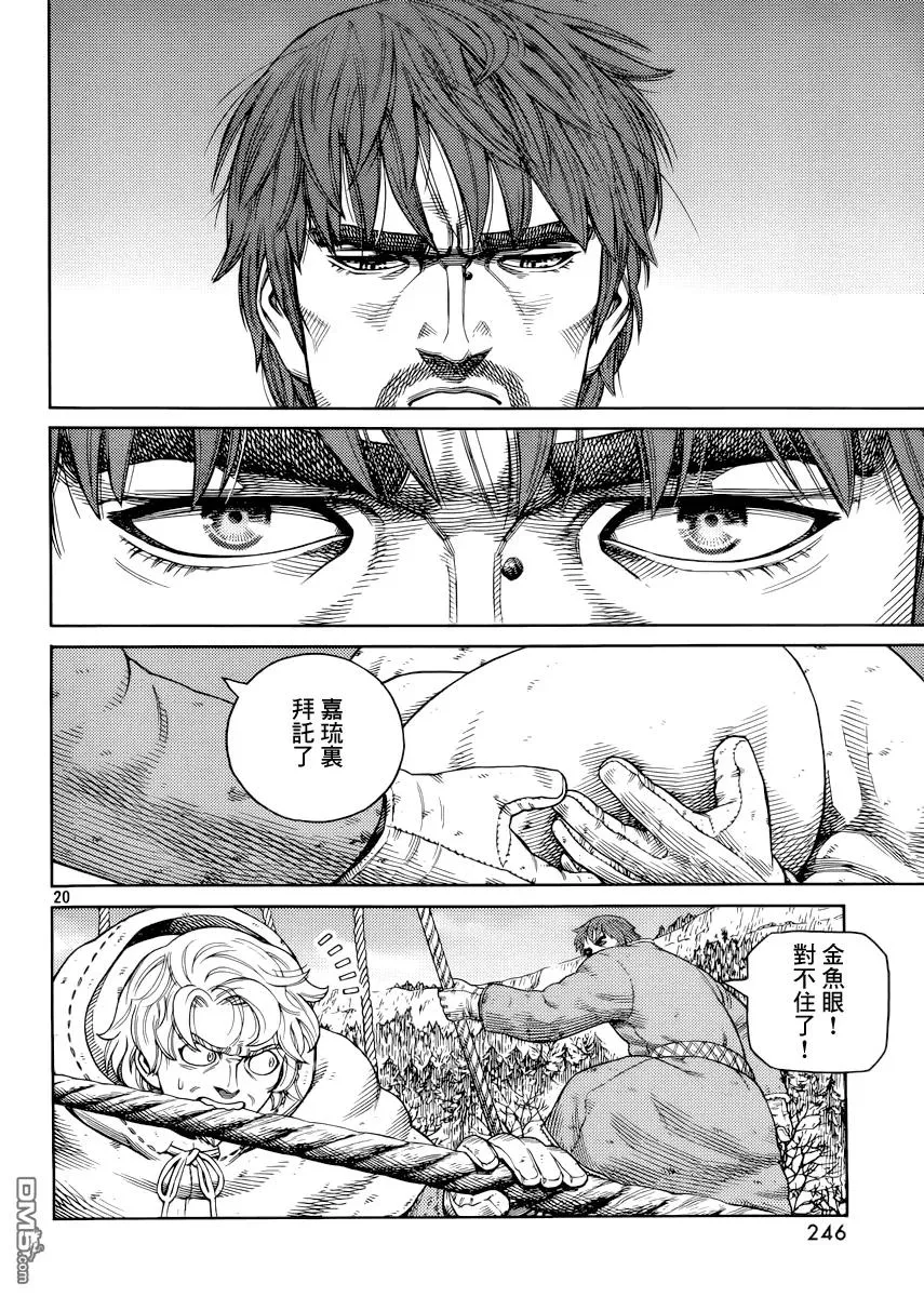 117 猎人与猎物④ 第20页