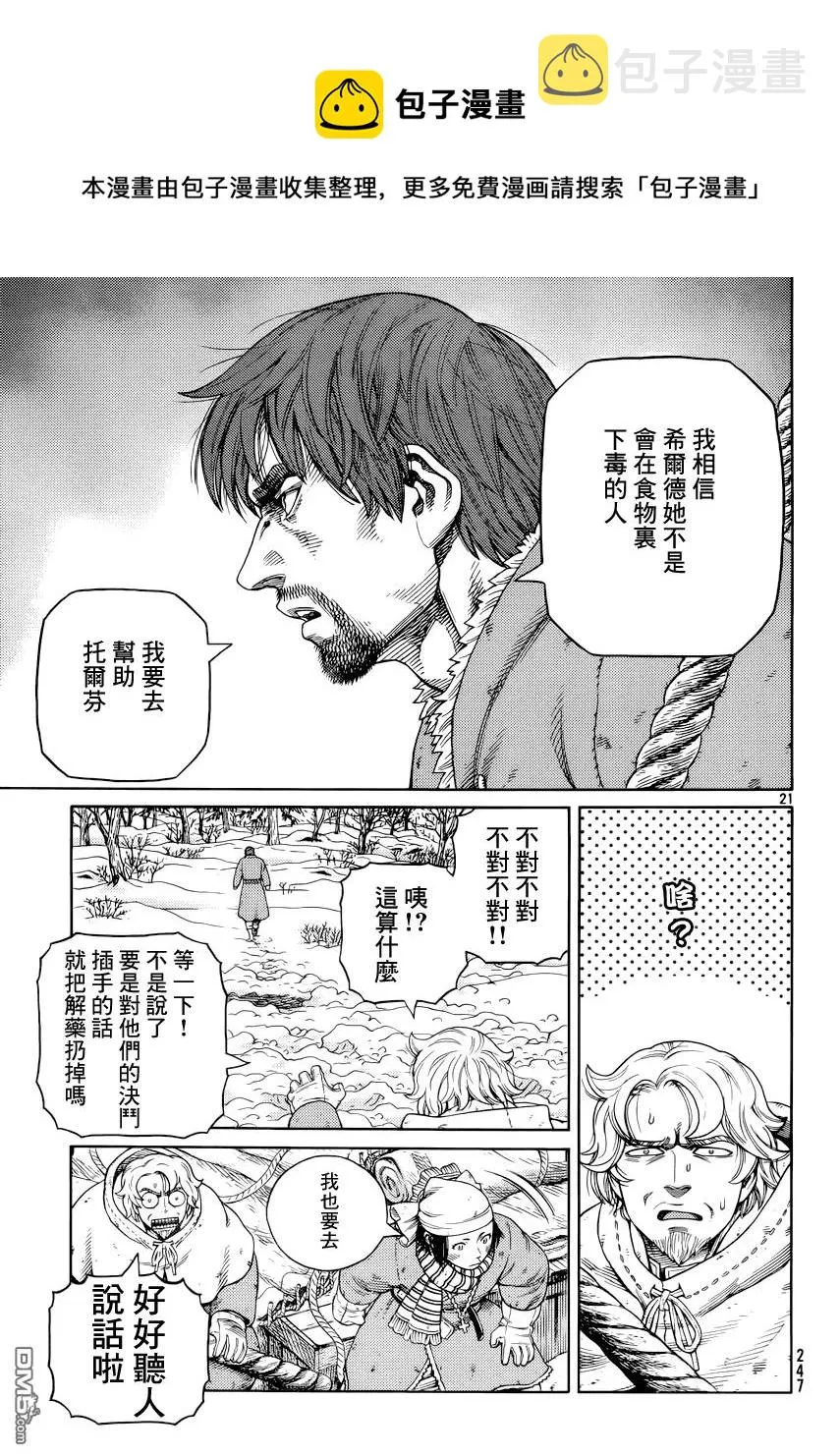 117 猎人与猎物④ 第21页