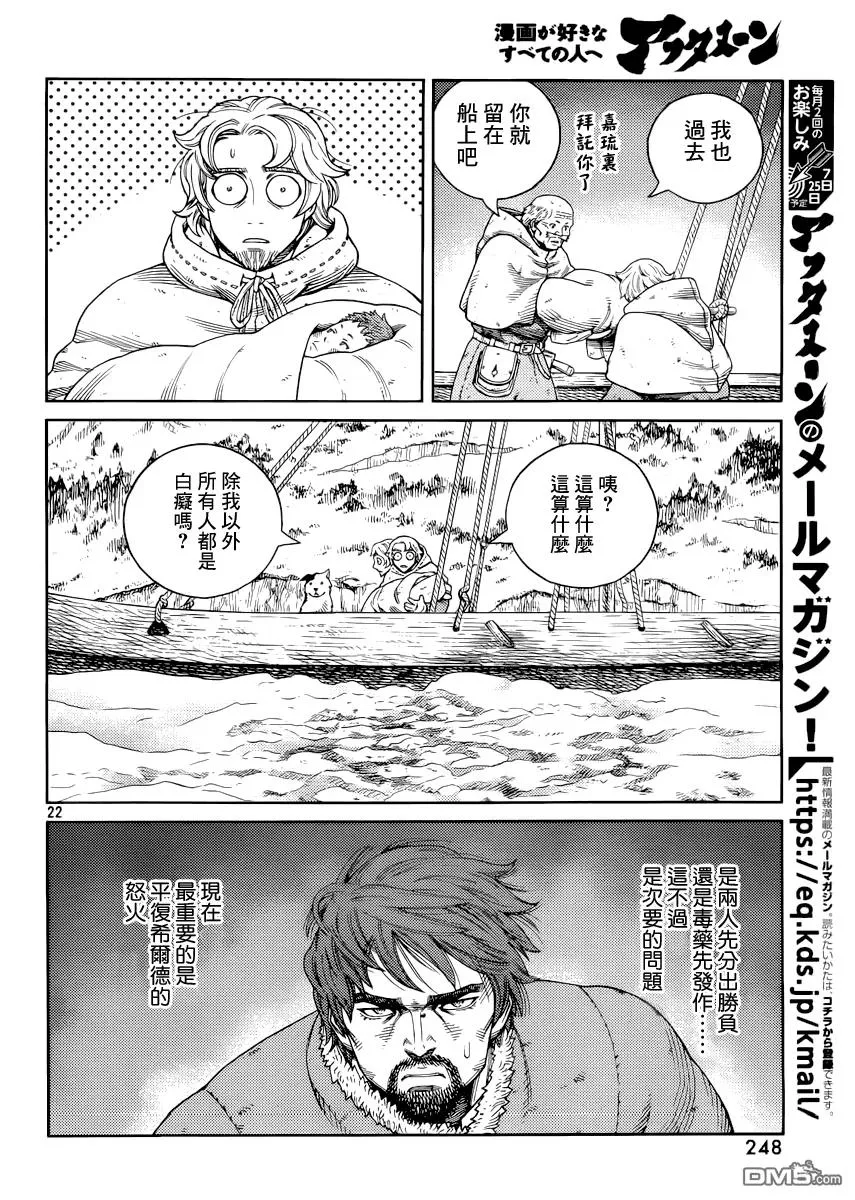 117 猎人与猎物④ 第22页