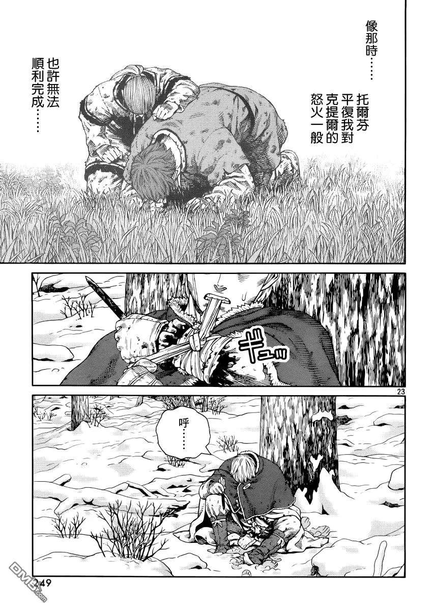117 猎人与猎物④ 第23页
