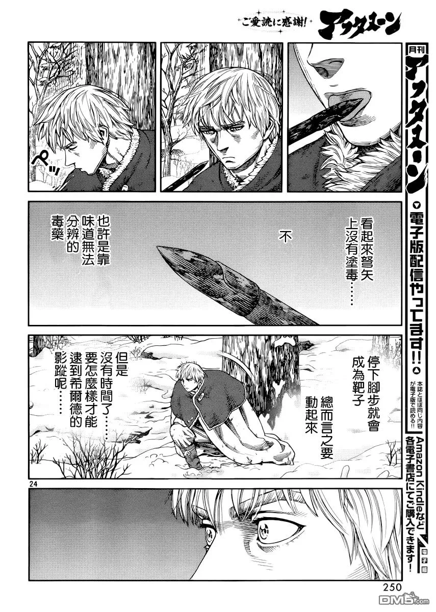 117 猎人与猎物④ 第24页