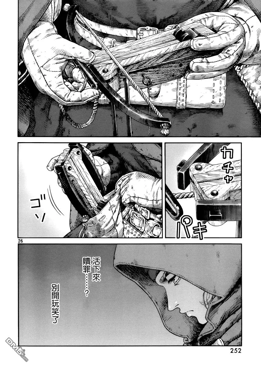 117 猎人与猎物④ 第26页