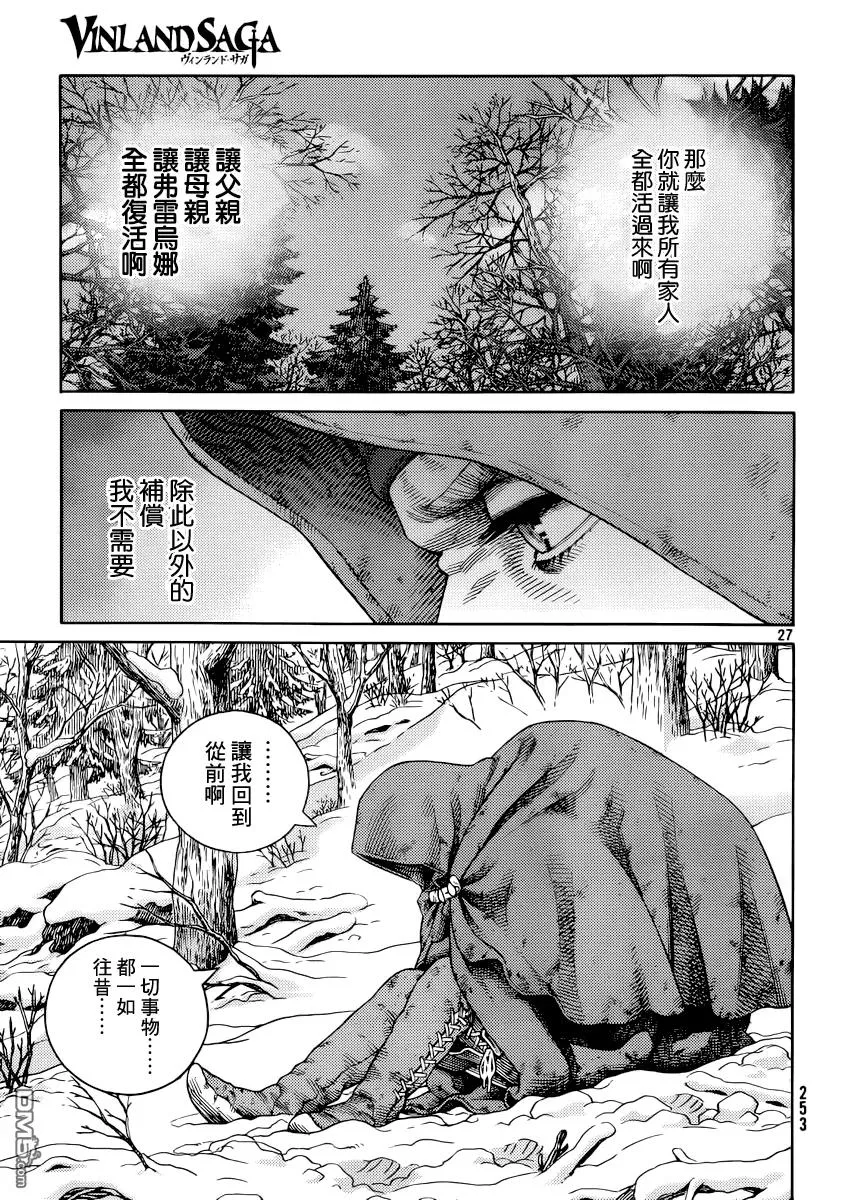 117 猎人与猎物④ 第27页