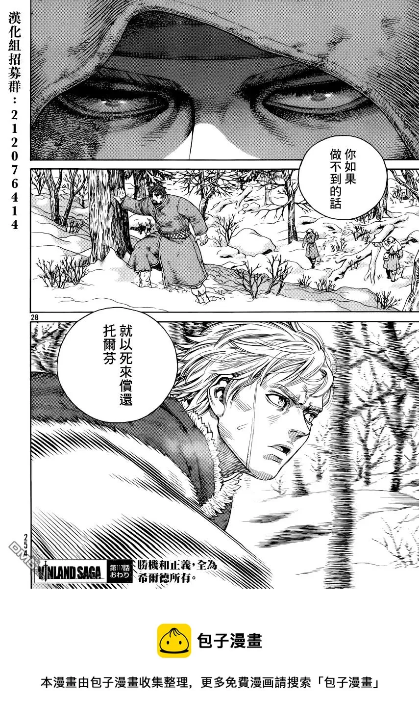 117 猎人与猎物④ 第28页