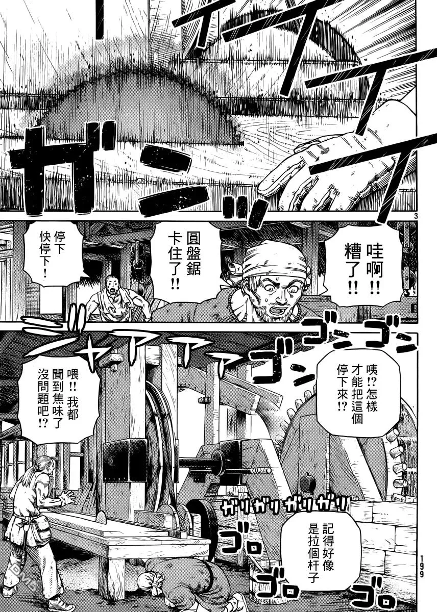 118 猎人与猎物⑤ 第3页