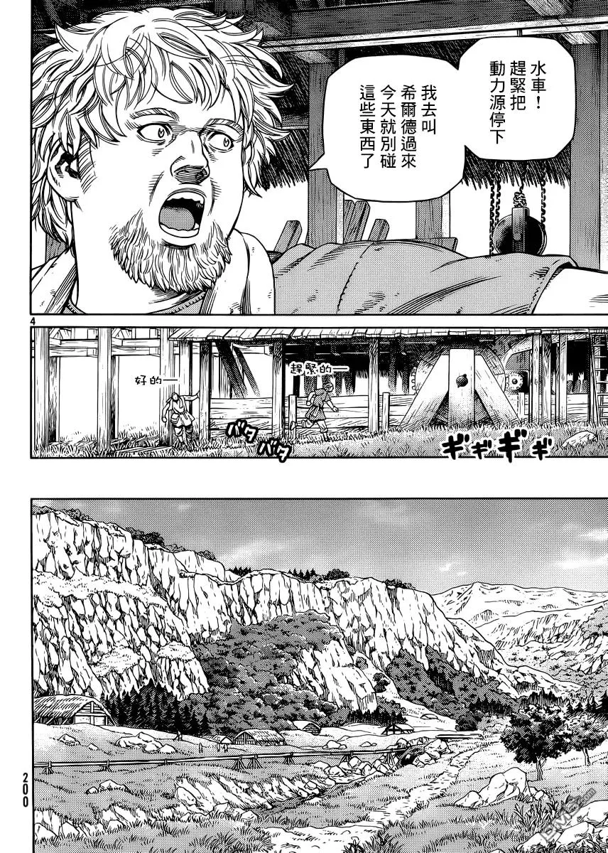 118 猎人与猎物⑤ 第4页