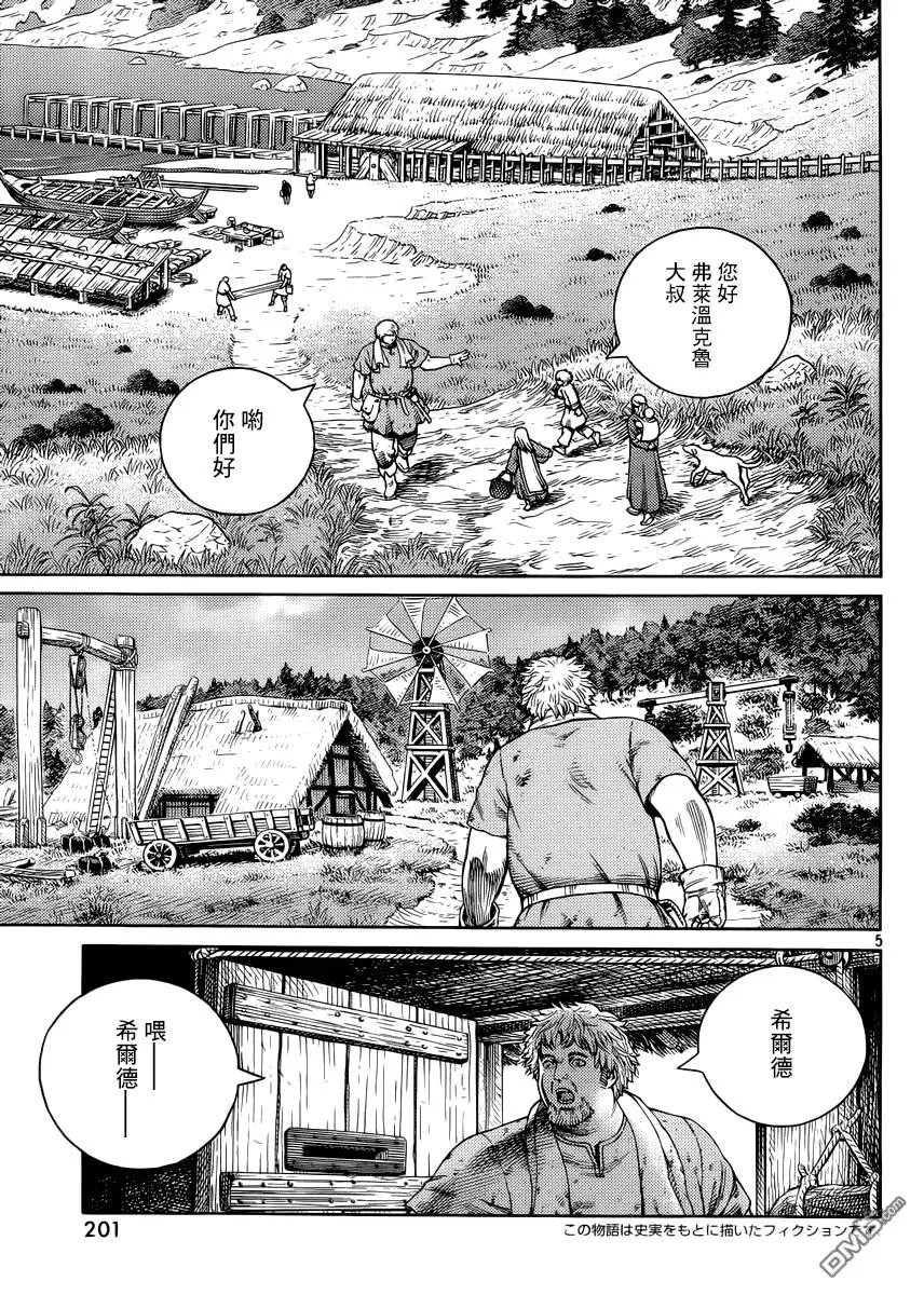 118 猎人与猎物⑤ 第5页