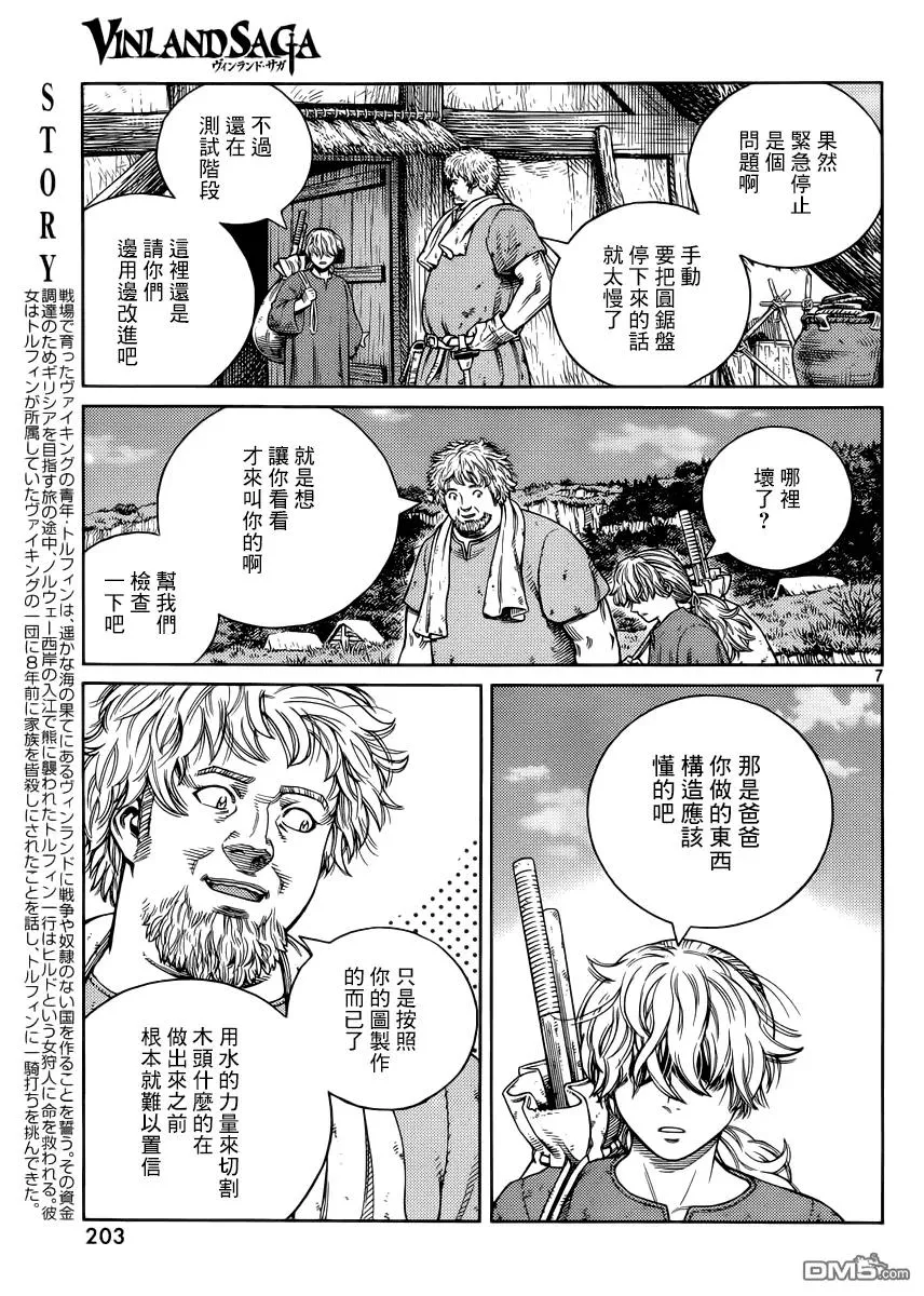 118 猎人与猎物⑤ 第7页