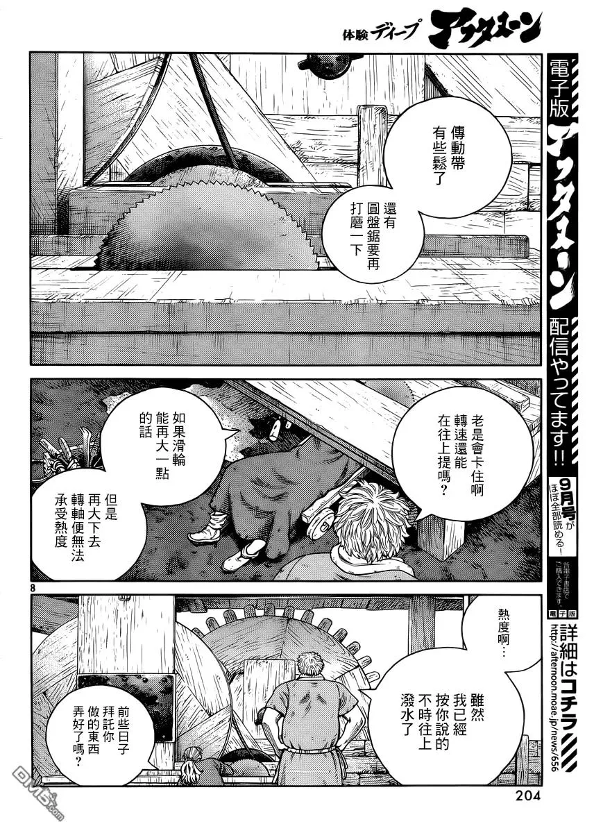 118 猎人与猎物⑤ 第8页