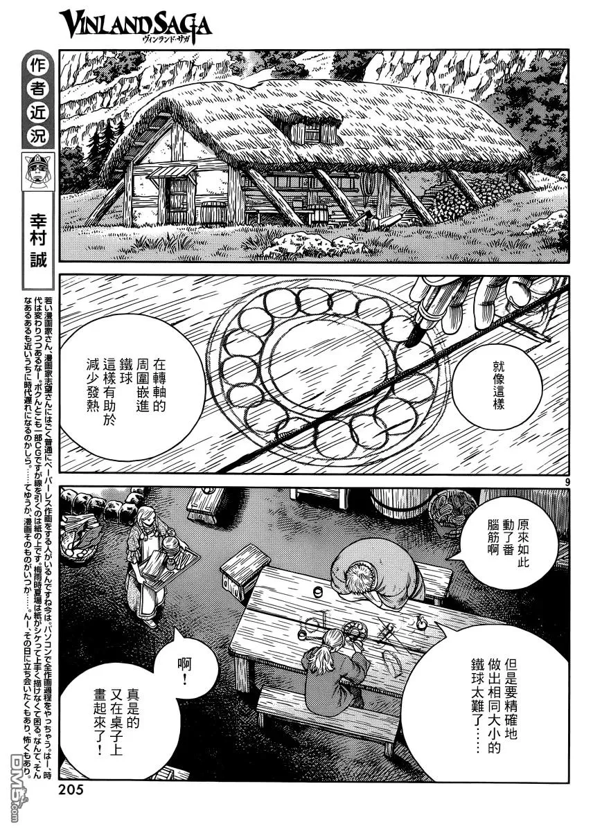 118 猎人与猎物⑤ 第9页