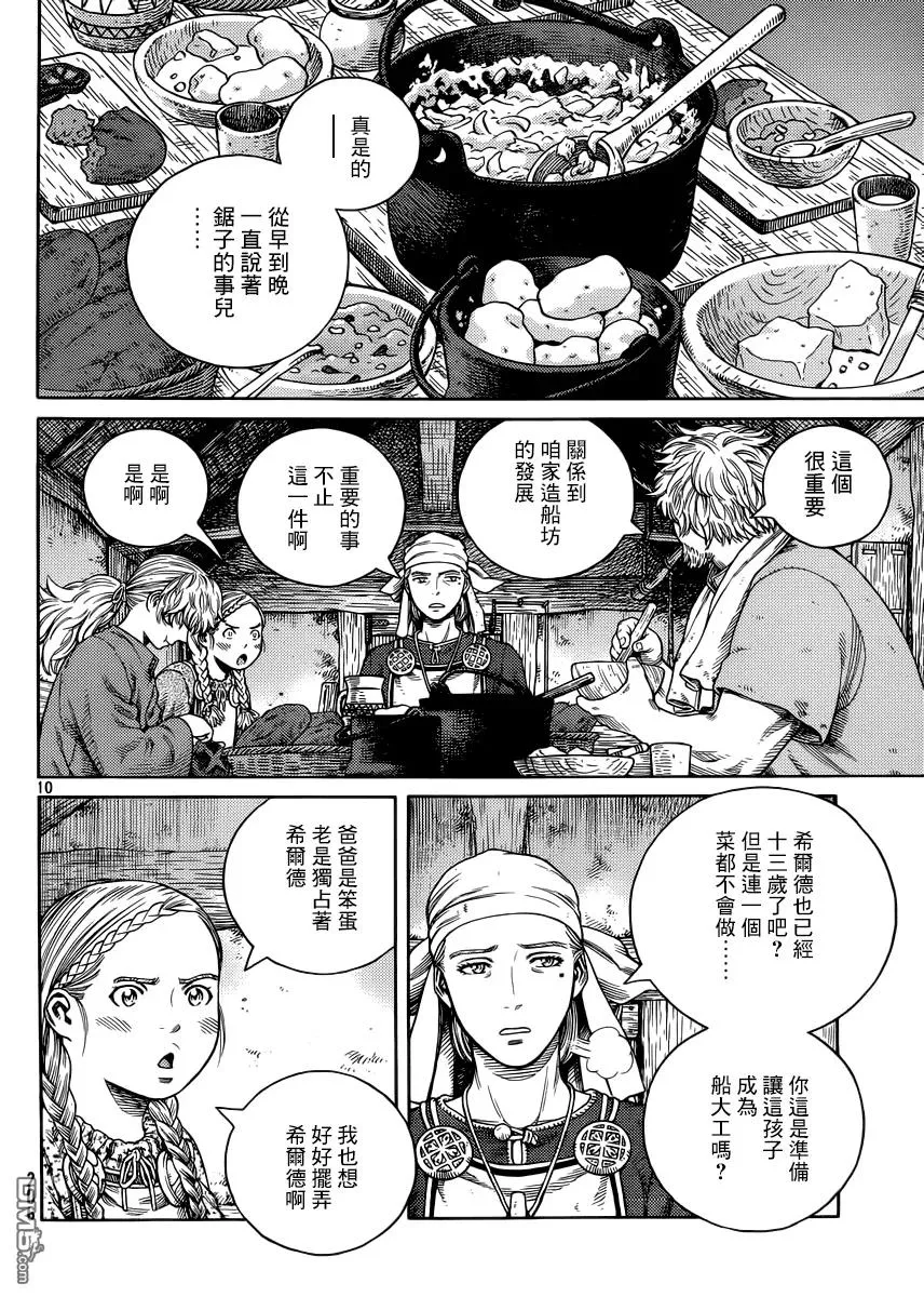 118 猎人与猎物⑤ 第10页