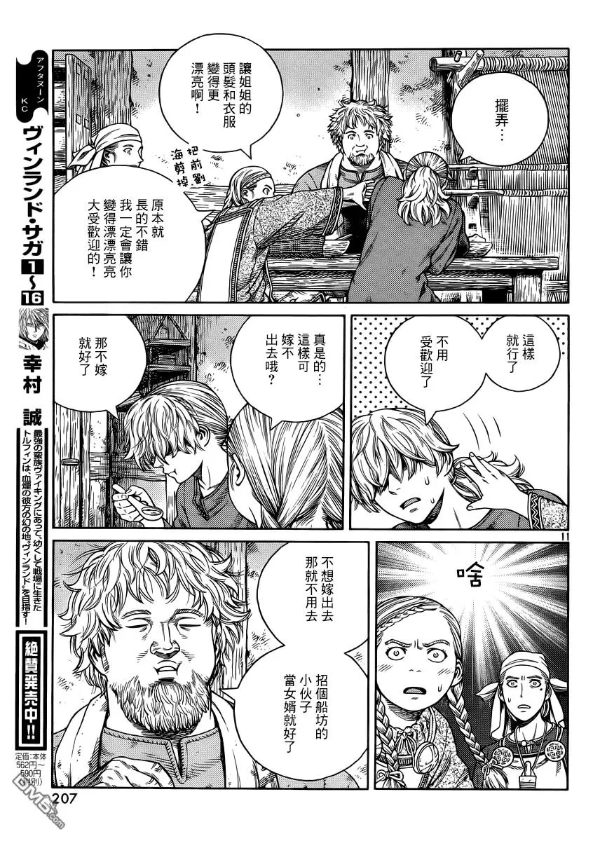118 猎人与猎物⑤ 第11页