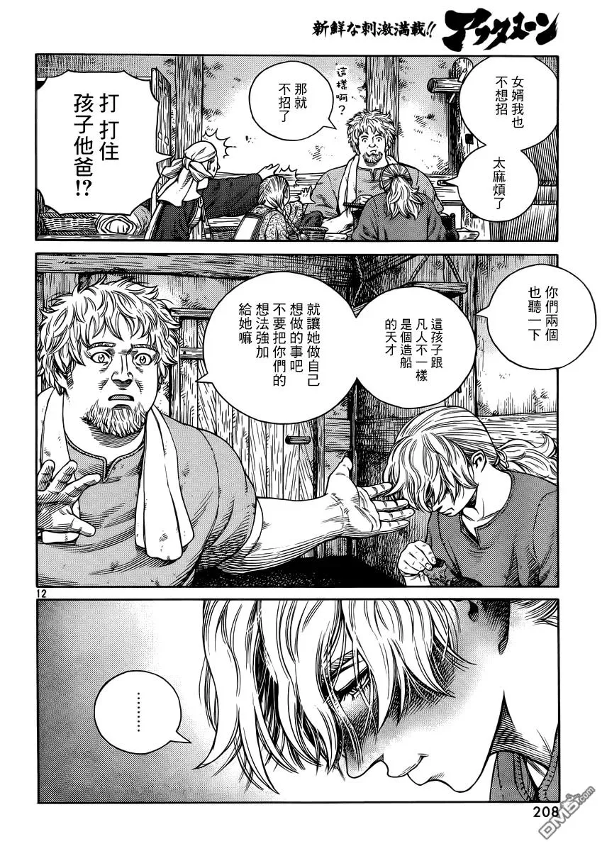 118 猎人与猎物⑤ 第12页