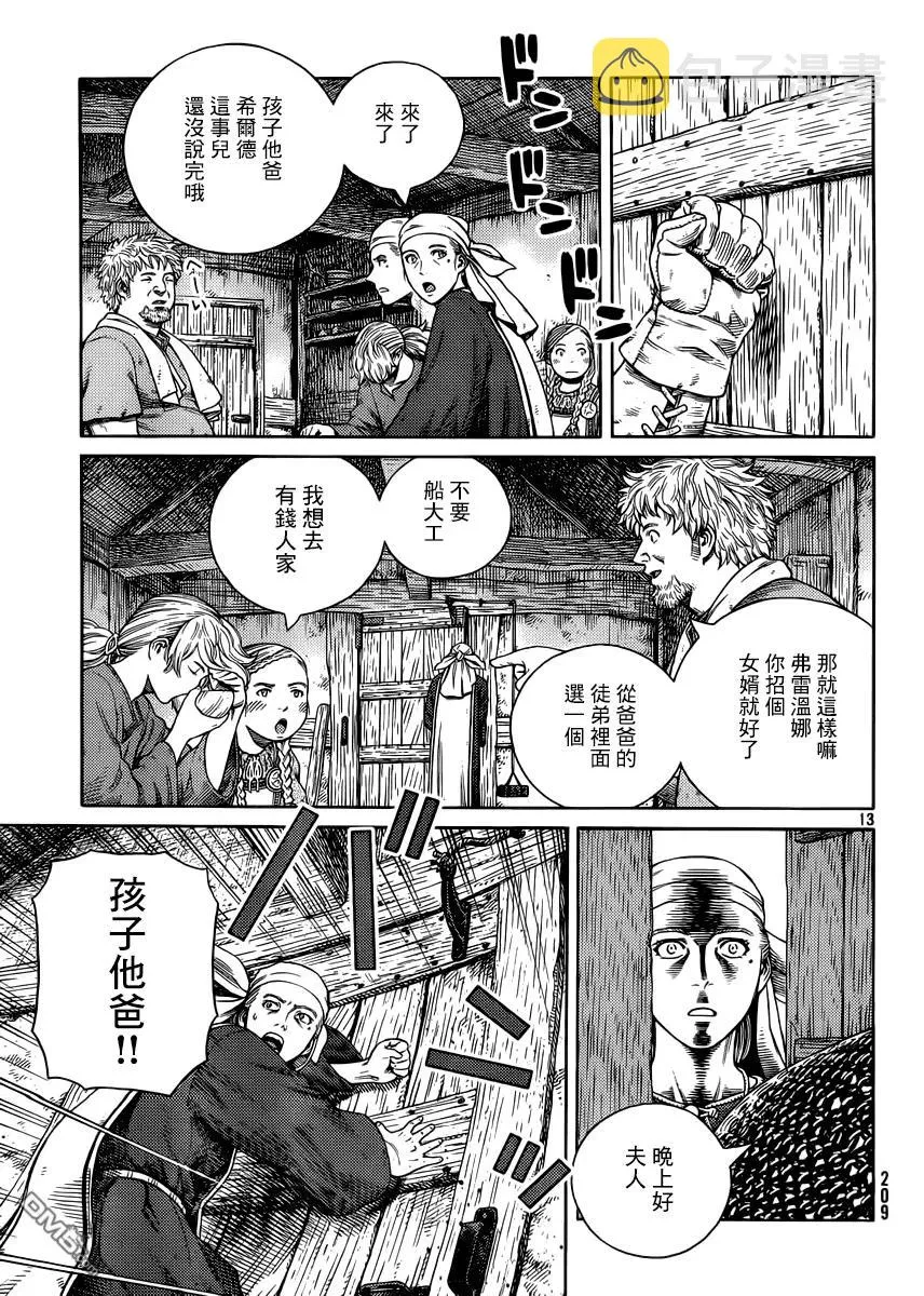 118 猎人与猎物⑤ 第13页