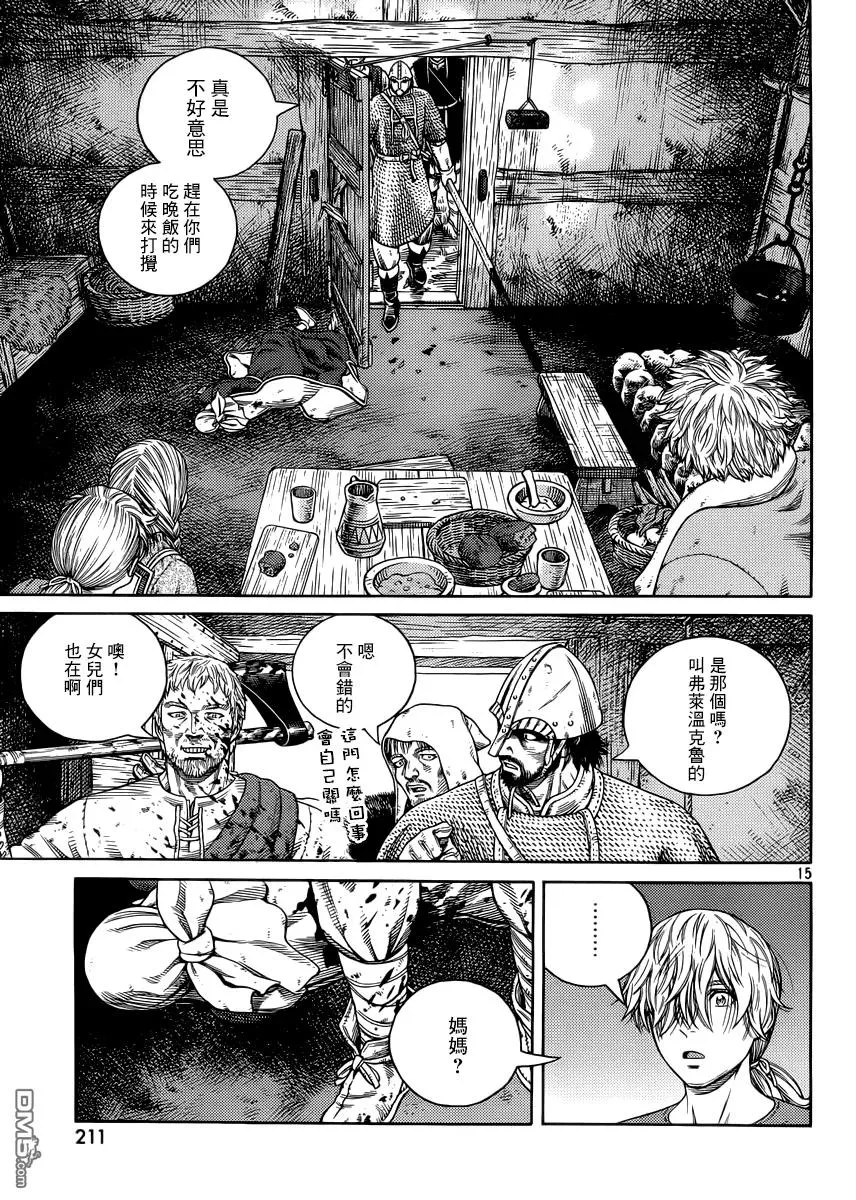 118 猎人与猎物⑤ 第15页