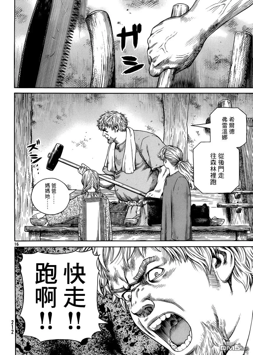 118 猎人与猎物⑤ 第16页