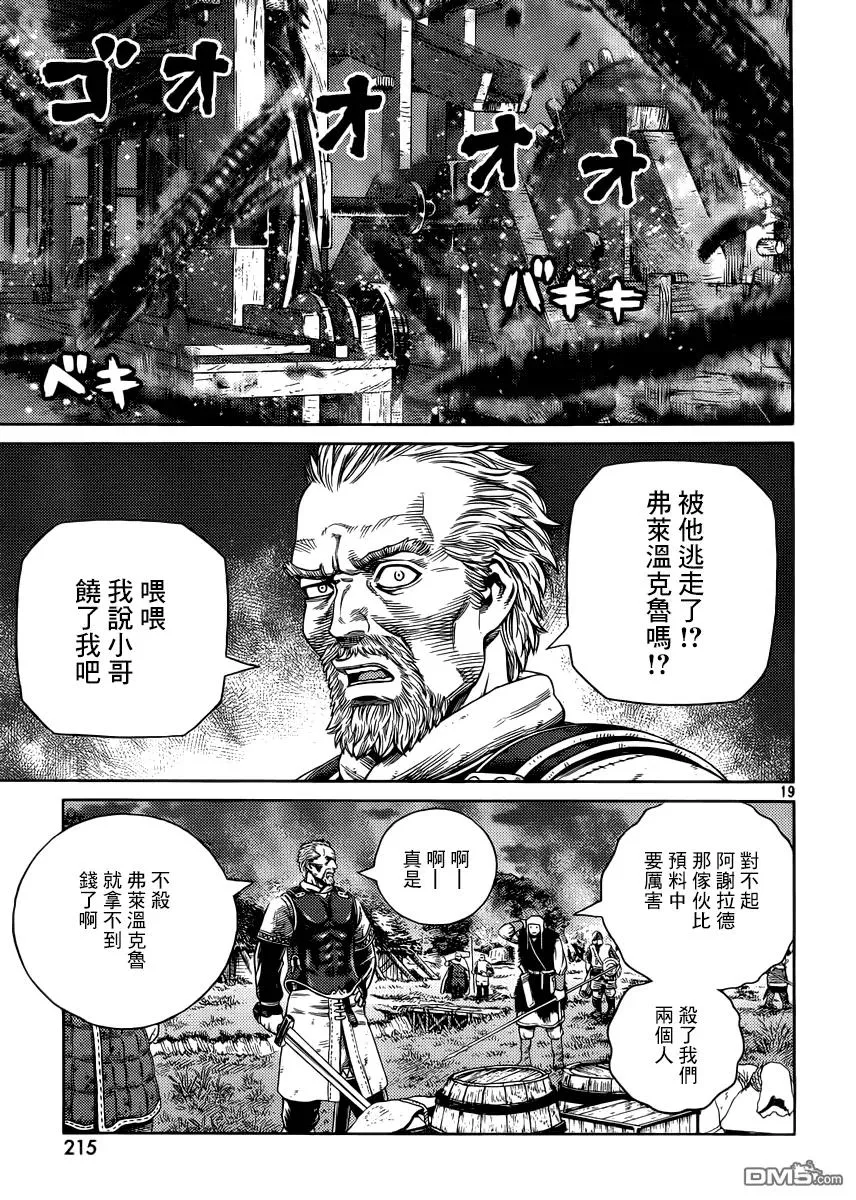 118 猎人与猎物⑤ 第19页