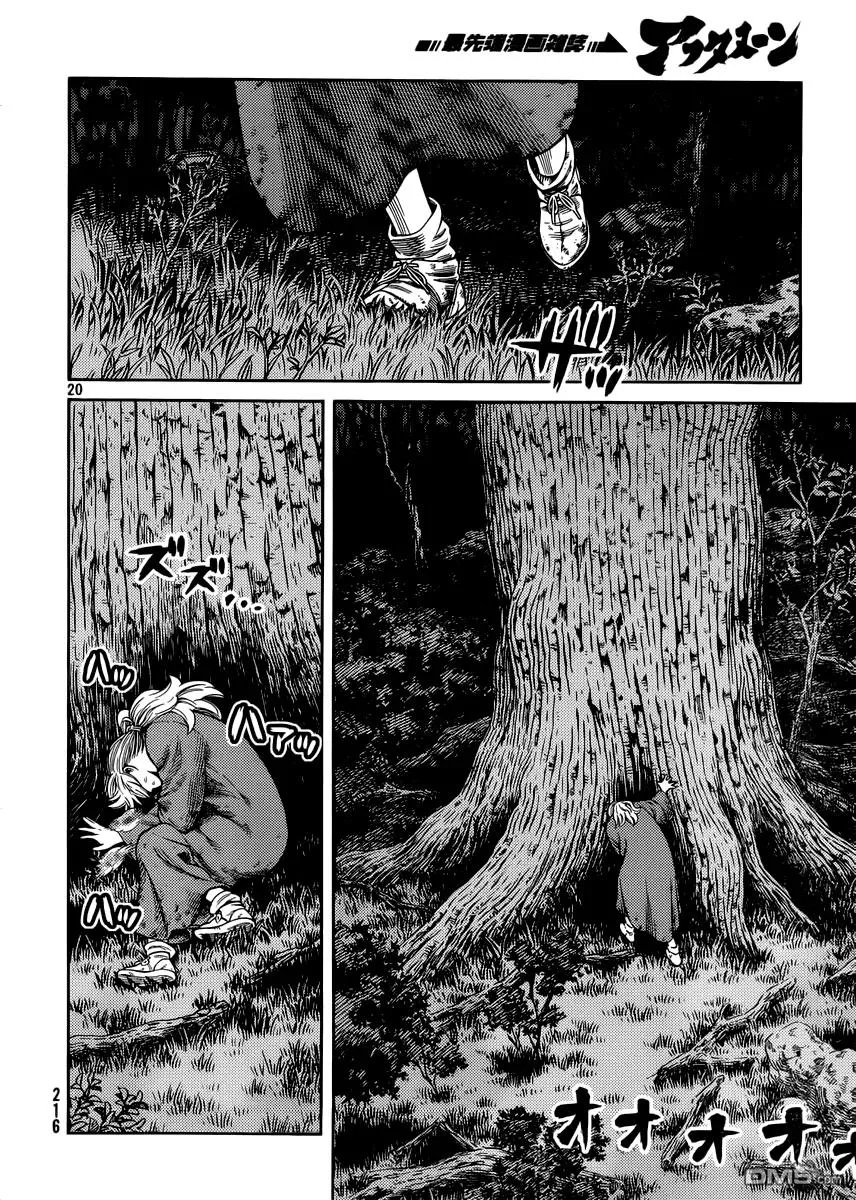 118 猎人与猎物⑤ 第20页